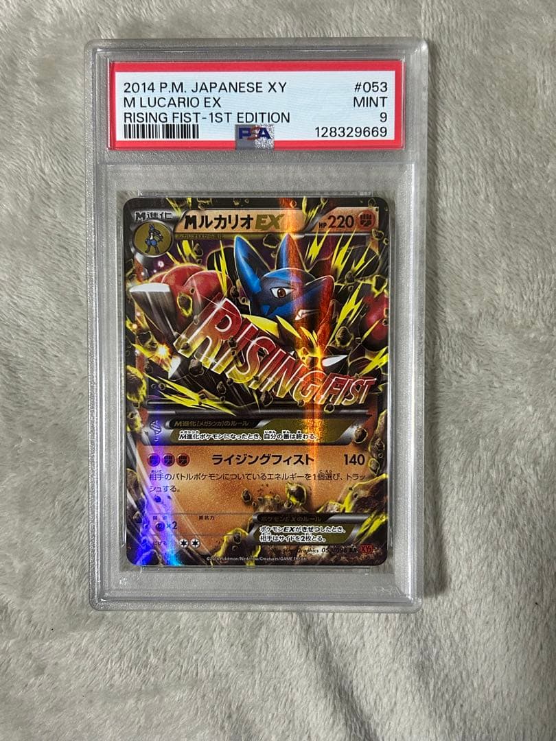 psa9 MルカリオEX RR XY3 ライジングフィスト 053 psa10