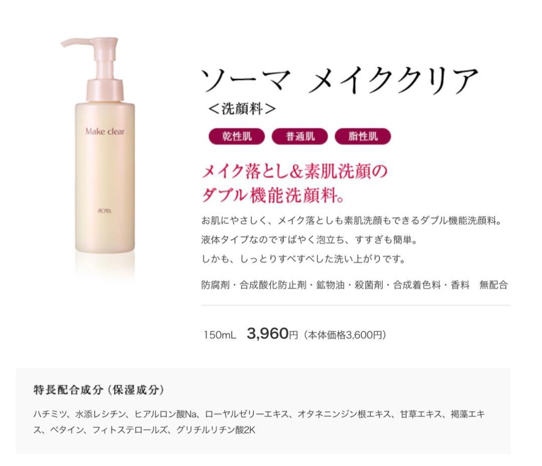 miyu*【正規品】ソーマ化粧品★琥珀セット