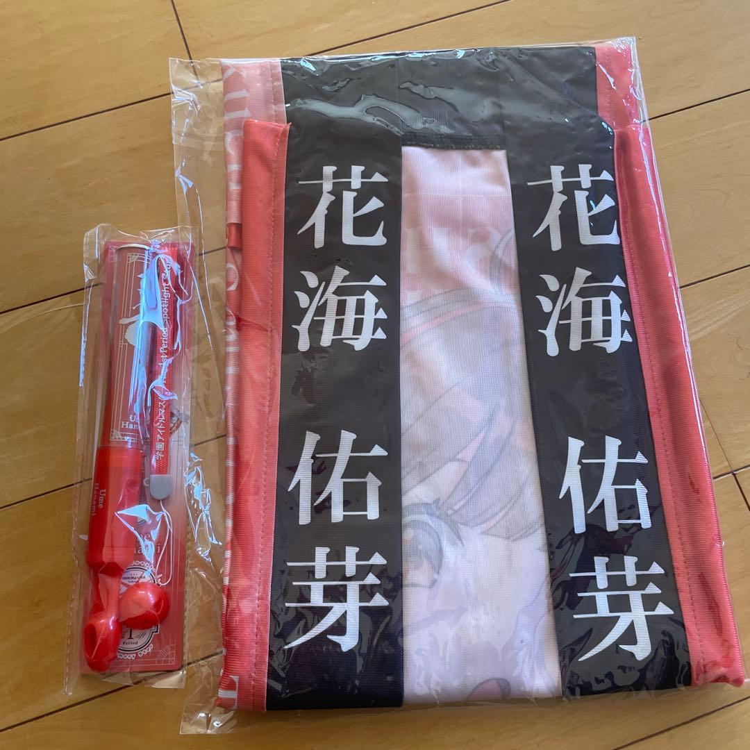 学マス　学園アイドルマスター 花海佑芽 法被 セットThe 1st Period 学園アイドルマスター The 1st Period 公式法被【花海 佑芽】