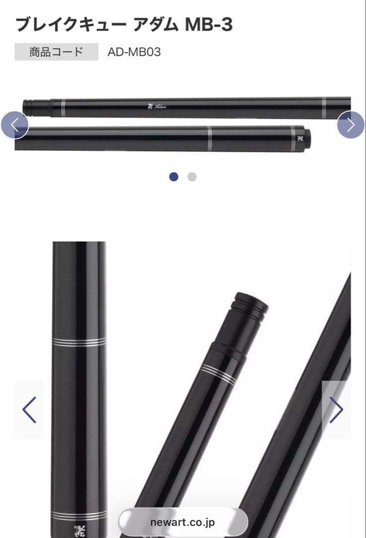 アダム　ブレイクキュー　MB3 新品