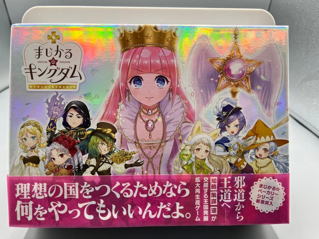 プロモカード付き 内容物全セット ボードゲーム まじかる☆キングダム