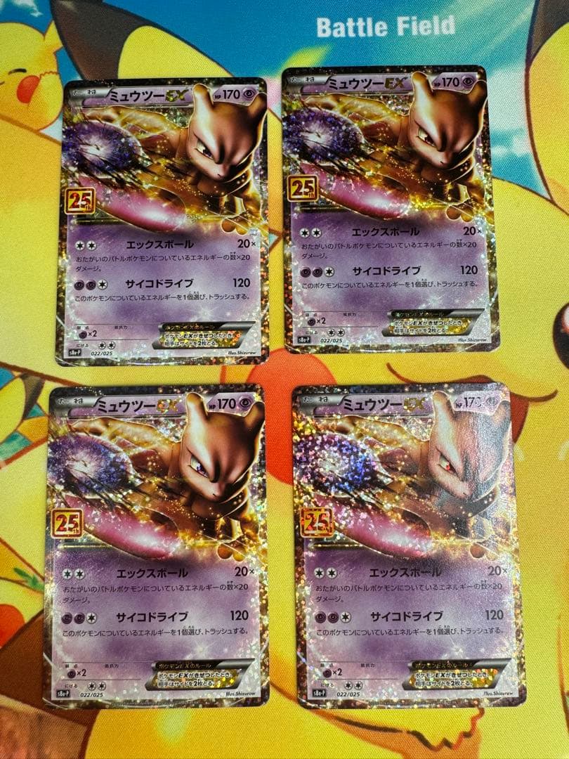 ポケモンカード ミュウツーEX 25th プロモ 4枚