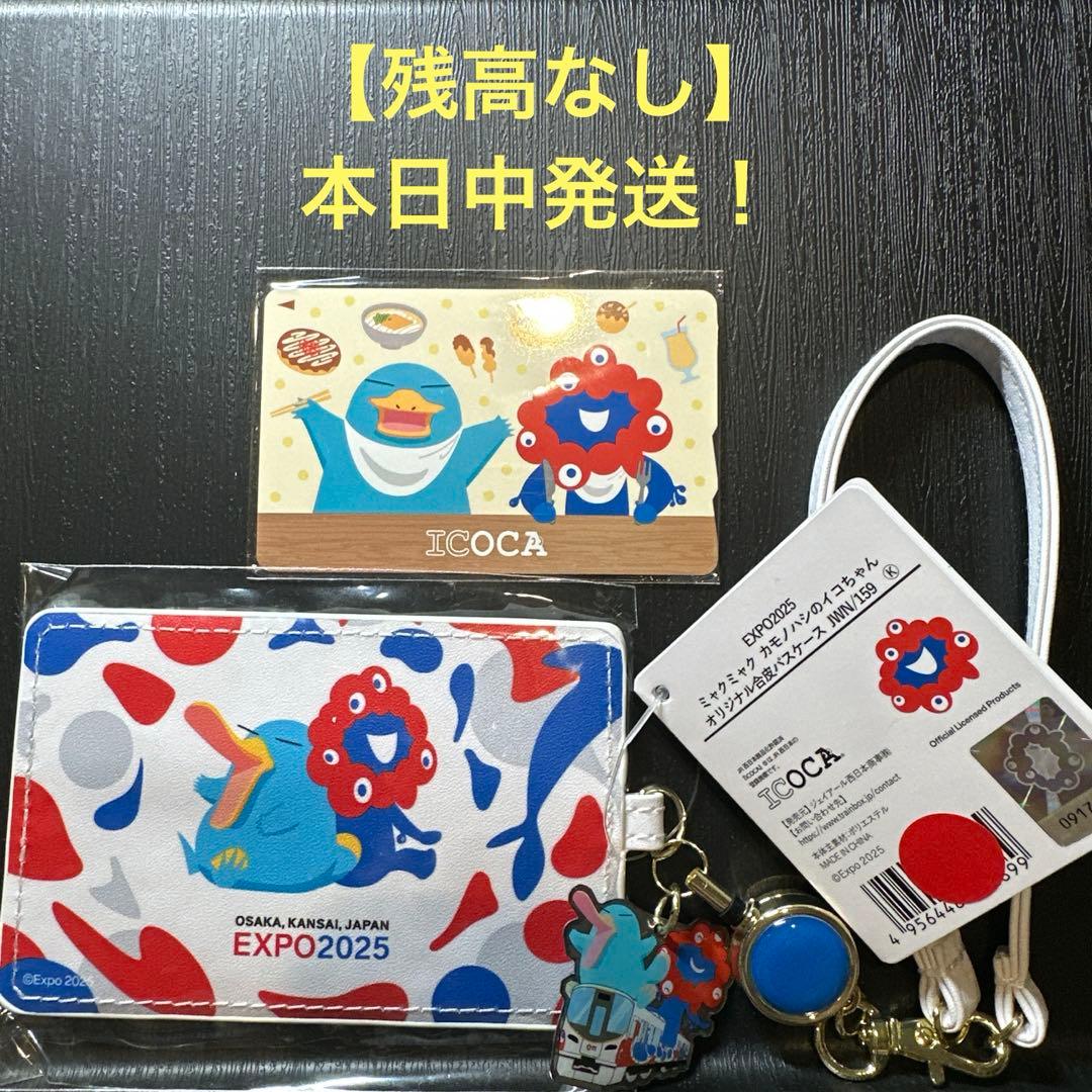 ICOCA ミャクミャク イコちゃん パスケース セット