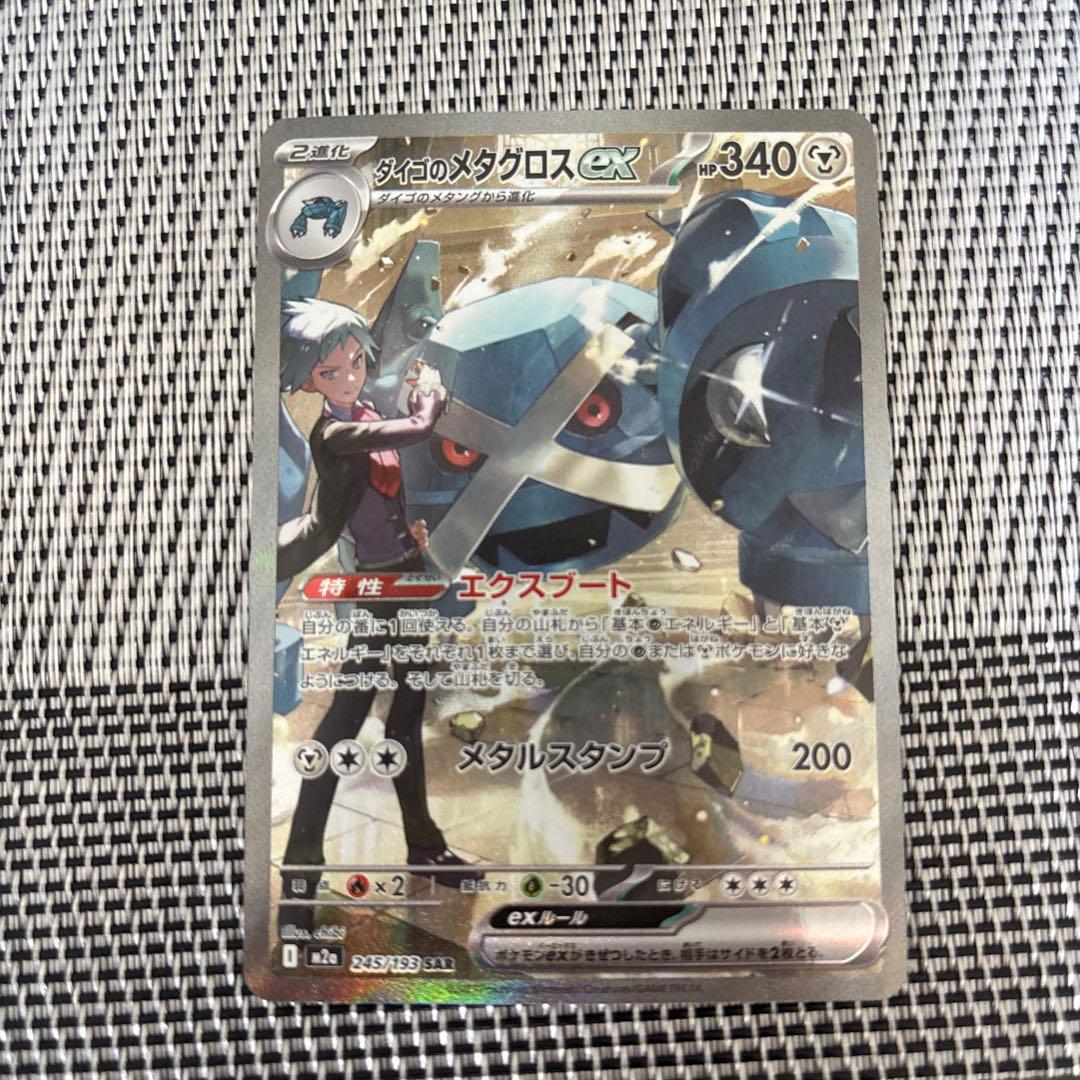 ポケカ ダイゴのメタグロスex SAR - メルカリ