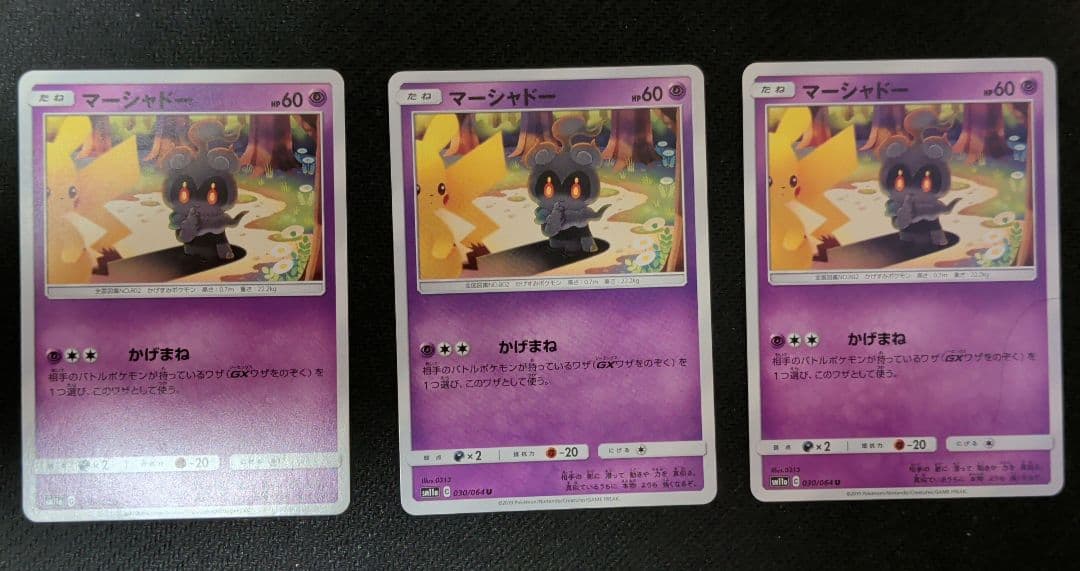 マーシャドー U SM11a リミックスバウト 030/064 - メルカリ