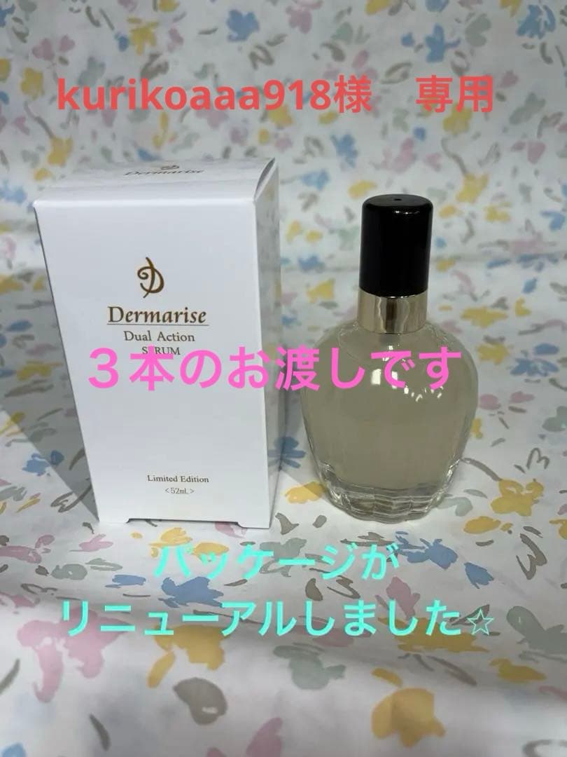 50ml ダーマライズデュアルアクションエッセンス　最高級品　新品