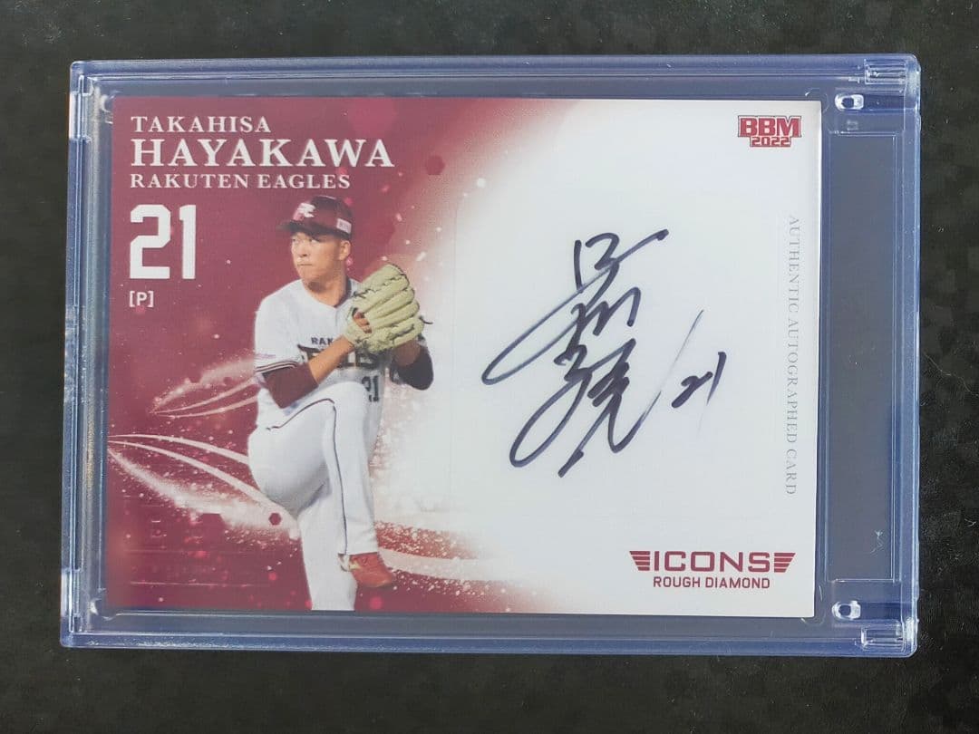 5枚限定！ 早川隆久 直筆サインカード BBM 2022 ICONS