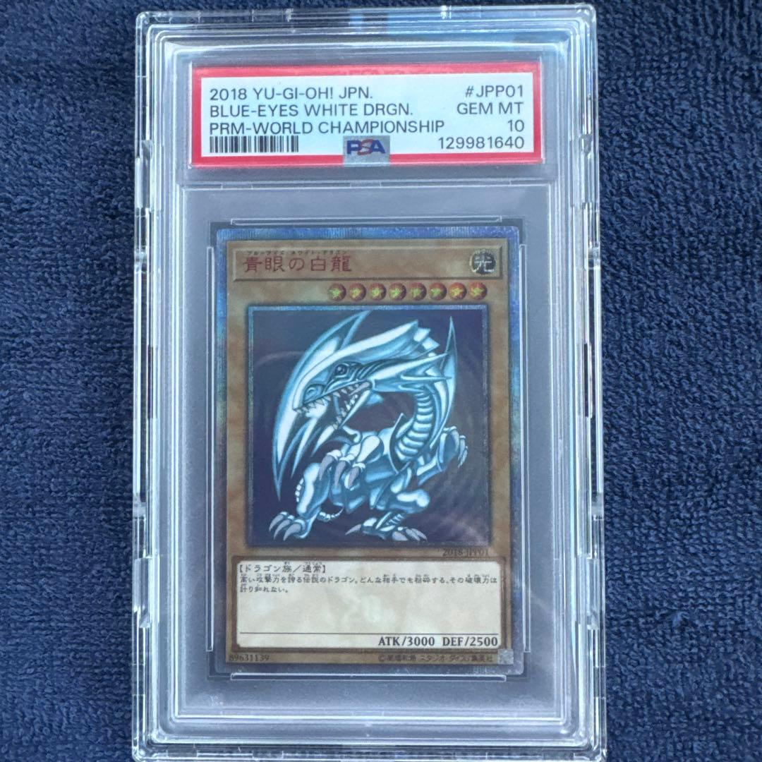 特価早い者勝ち⭐︎青眼の白龍　20th　PSA10 WCS2018