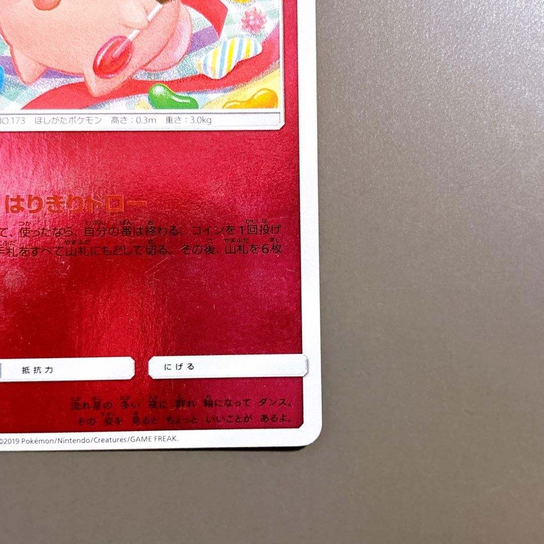 ポケモンカード ピィ ミラー はりきりドロー 096/173 しぶぞう - メルカリ