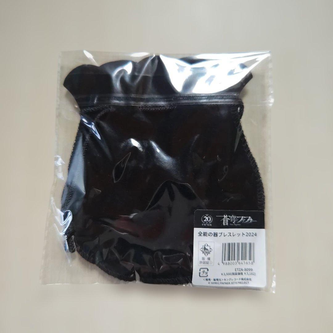 「蒼穹のファフナー・全能の器ブレスレット2024」