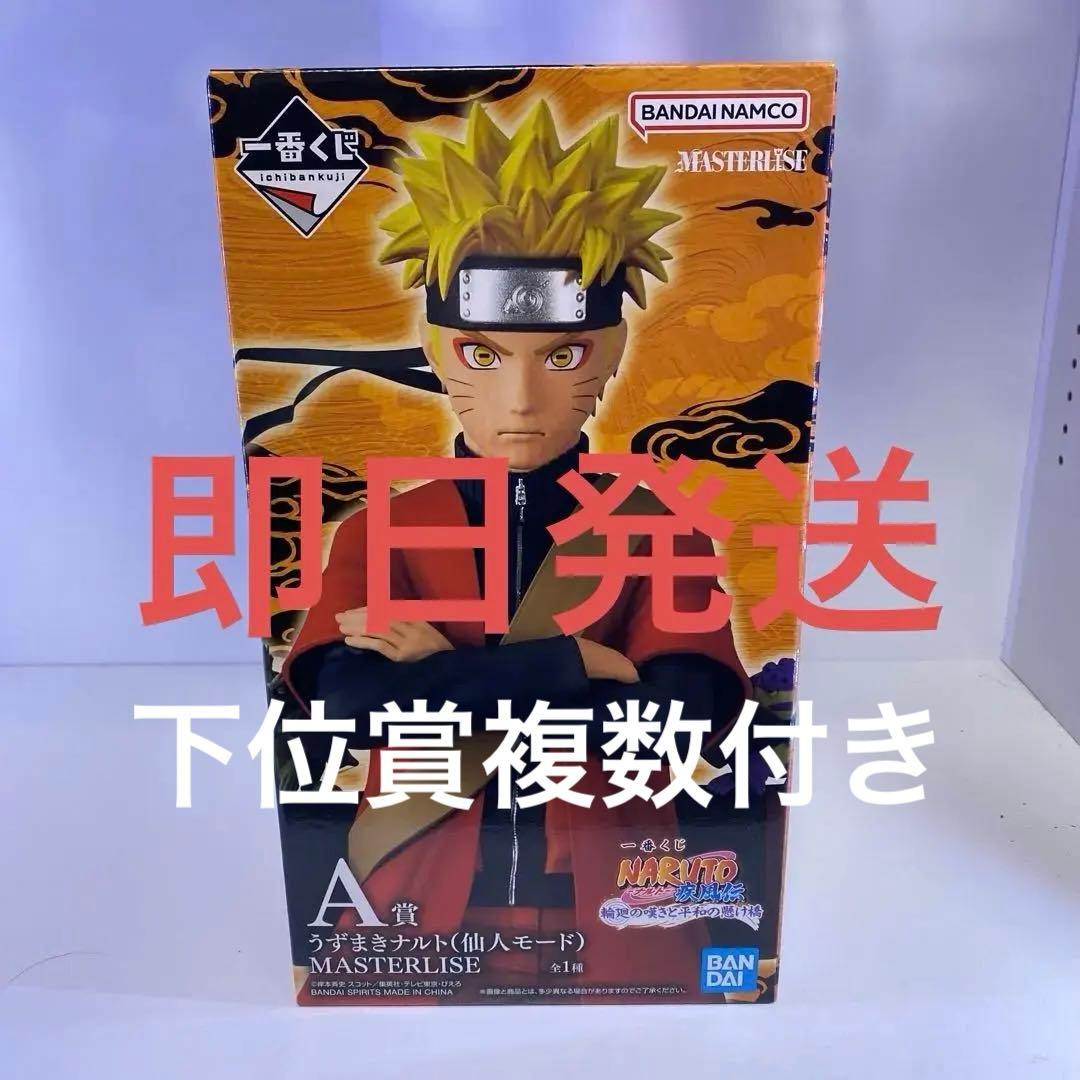 MASTERLISE うずまきナルト 仙人モード