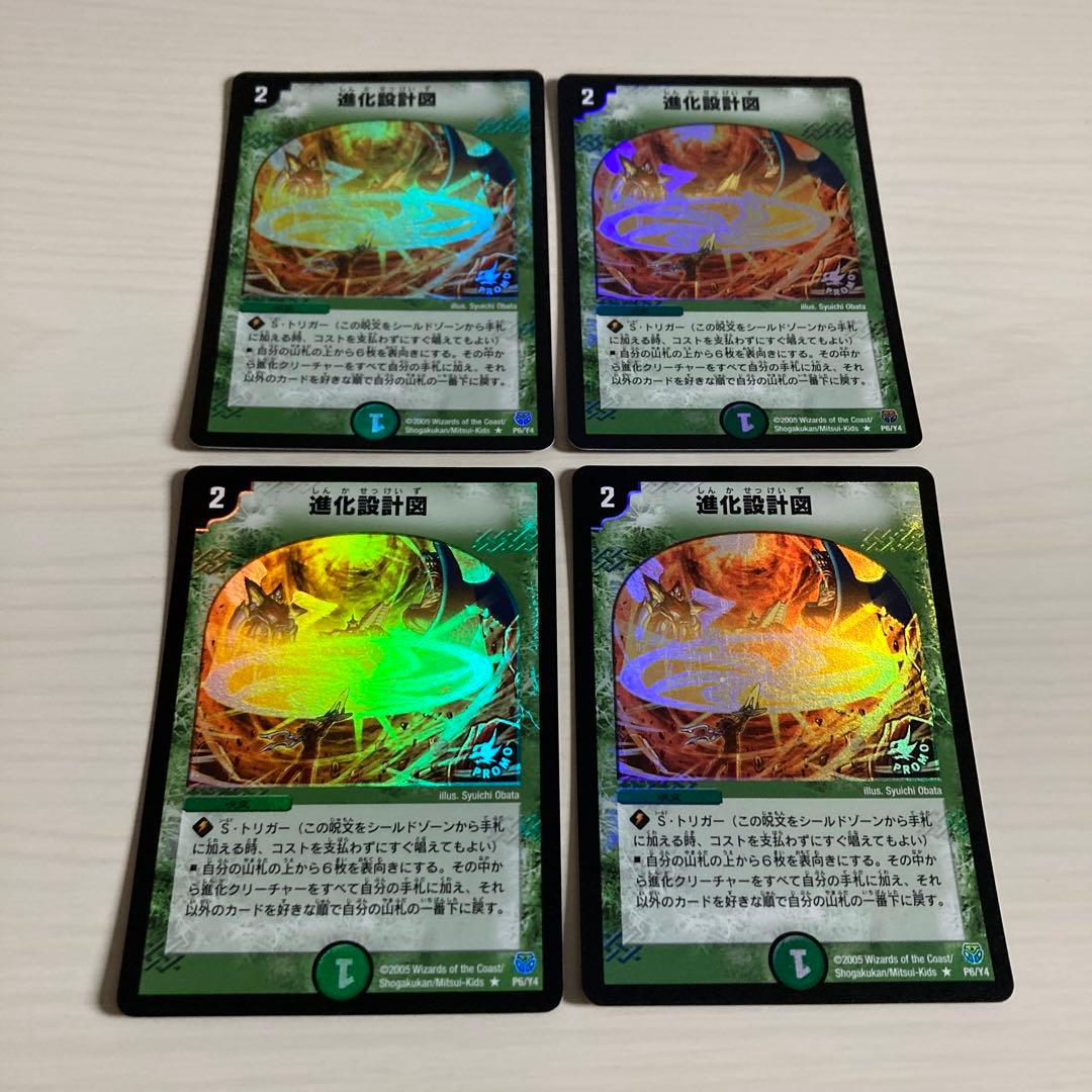 追跡補償付き匿名発送 進化設計図 プロモ 初期ホイル統一 4枚セット