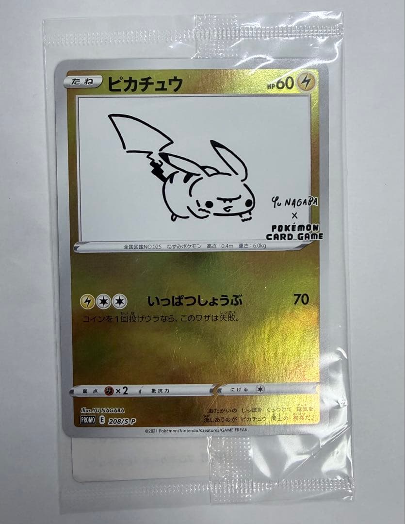 【未開封】ポケカ　長場　ピカチュウ　プロモ