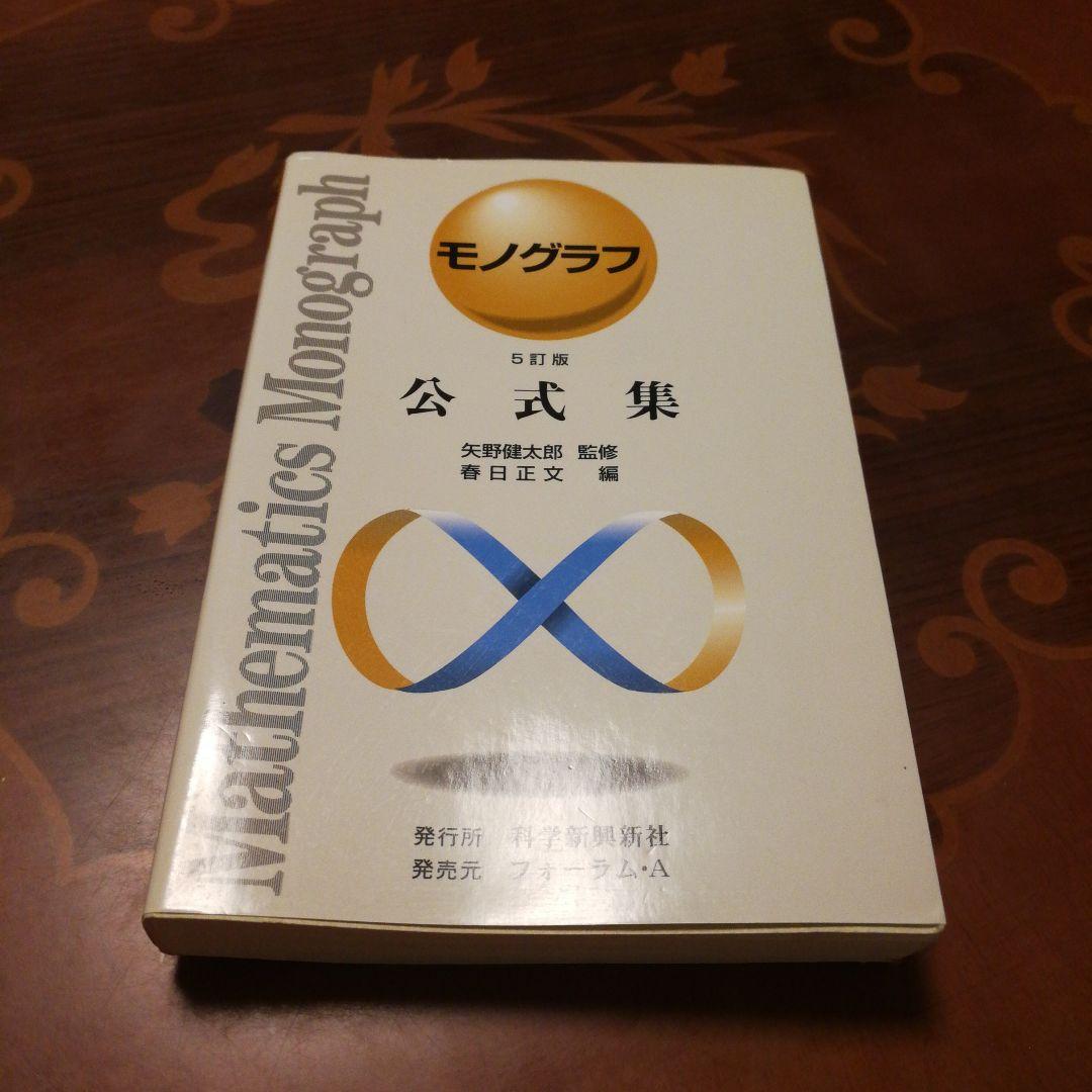 モノグラフ 公式集 5訂版 - メルカリ