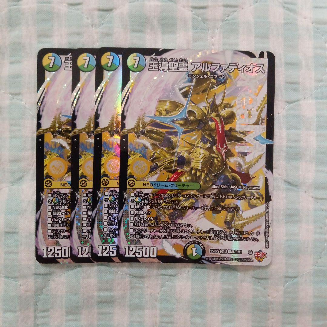 王導精霊アルファディオス　4枚 聖霊王アルファディオス[DM_DMD32_4/15] - マスターズスクウェア通販