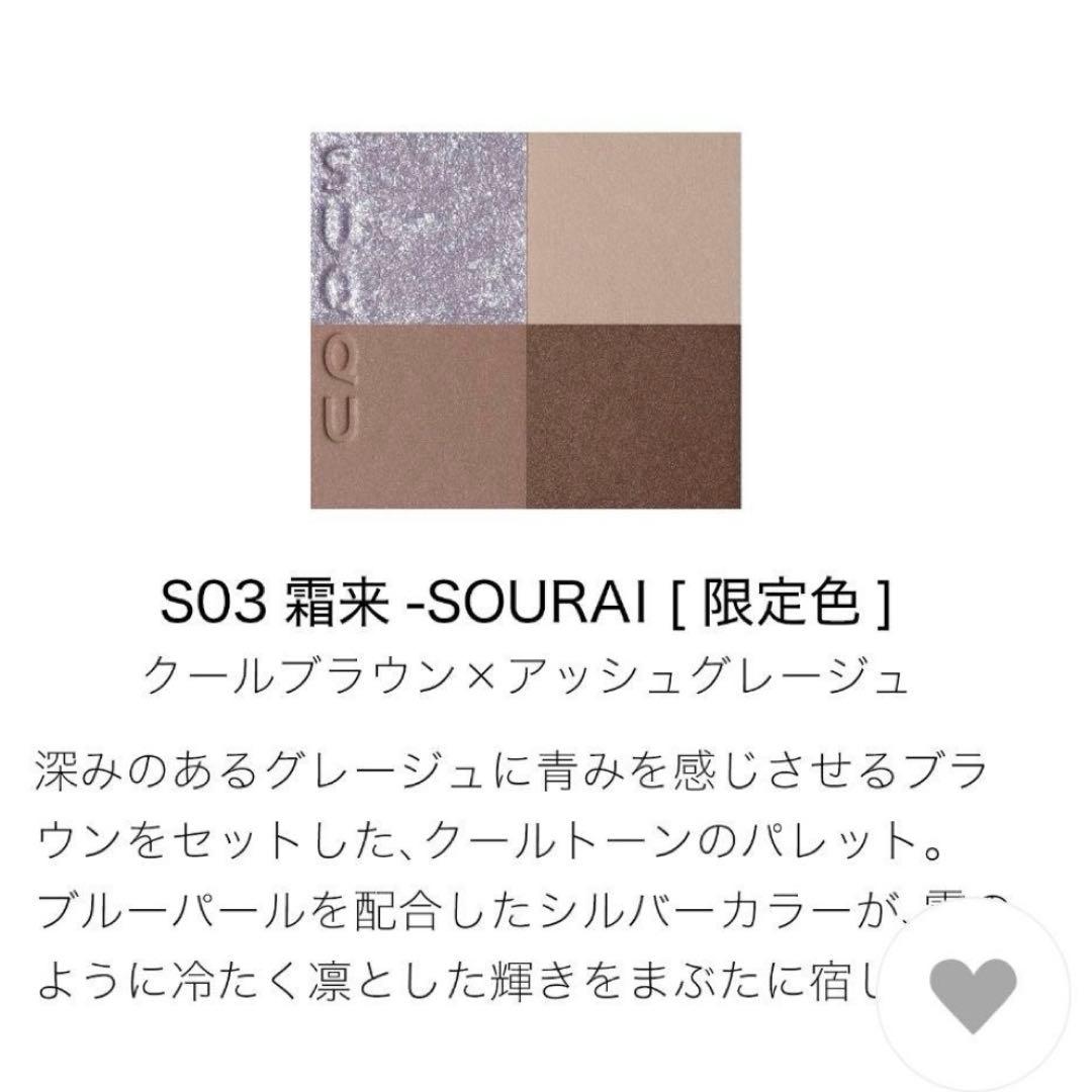 SUQQU シグニチャー カラー アイズ S03 霜来 - メルカリ