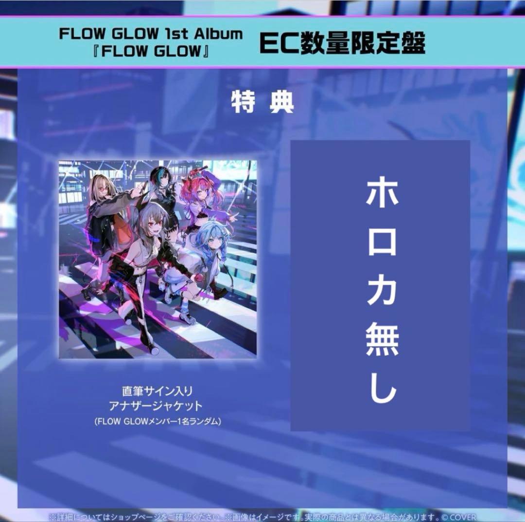 綺々羅々ヴィヴィ 直筆サイン FLOW GLOW 1stアルバム EC数量限定盤