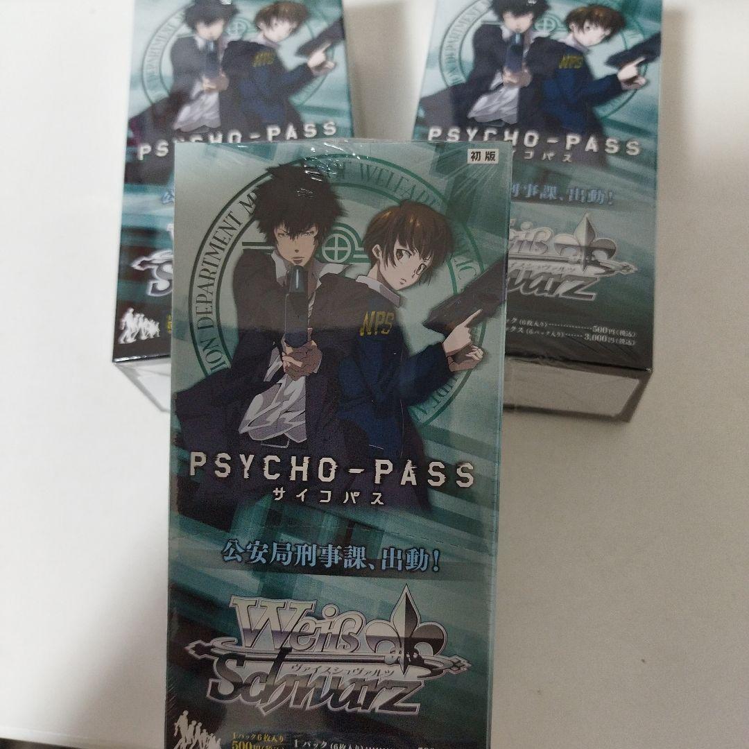 ヴァイスシュヴァルツ　未開封エクストラブースターボックス３個セット　サイコパス