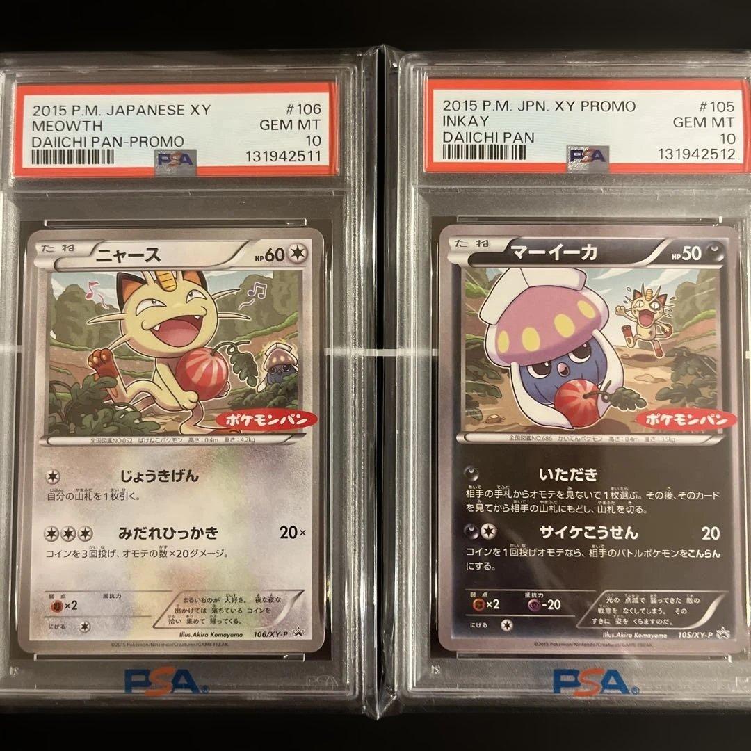 ブ*グ様 ポケモンカード　ニャースとマイーカ プロモカードセット PSA10