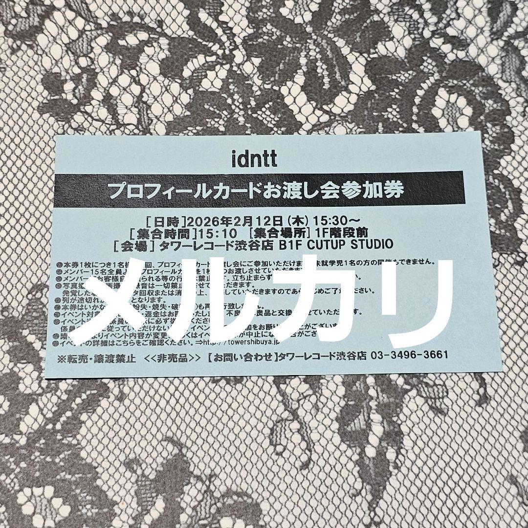 idntt タワーレコード渋谷店 プロフィールカードお渡し会参加券 タワ渋JAZZ】 🍜渋谷店限定特典🍜 サイン会参加券＋ダウンロードカード