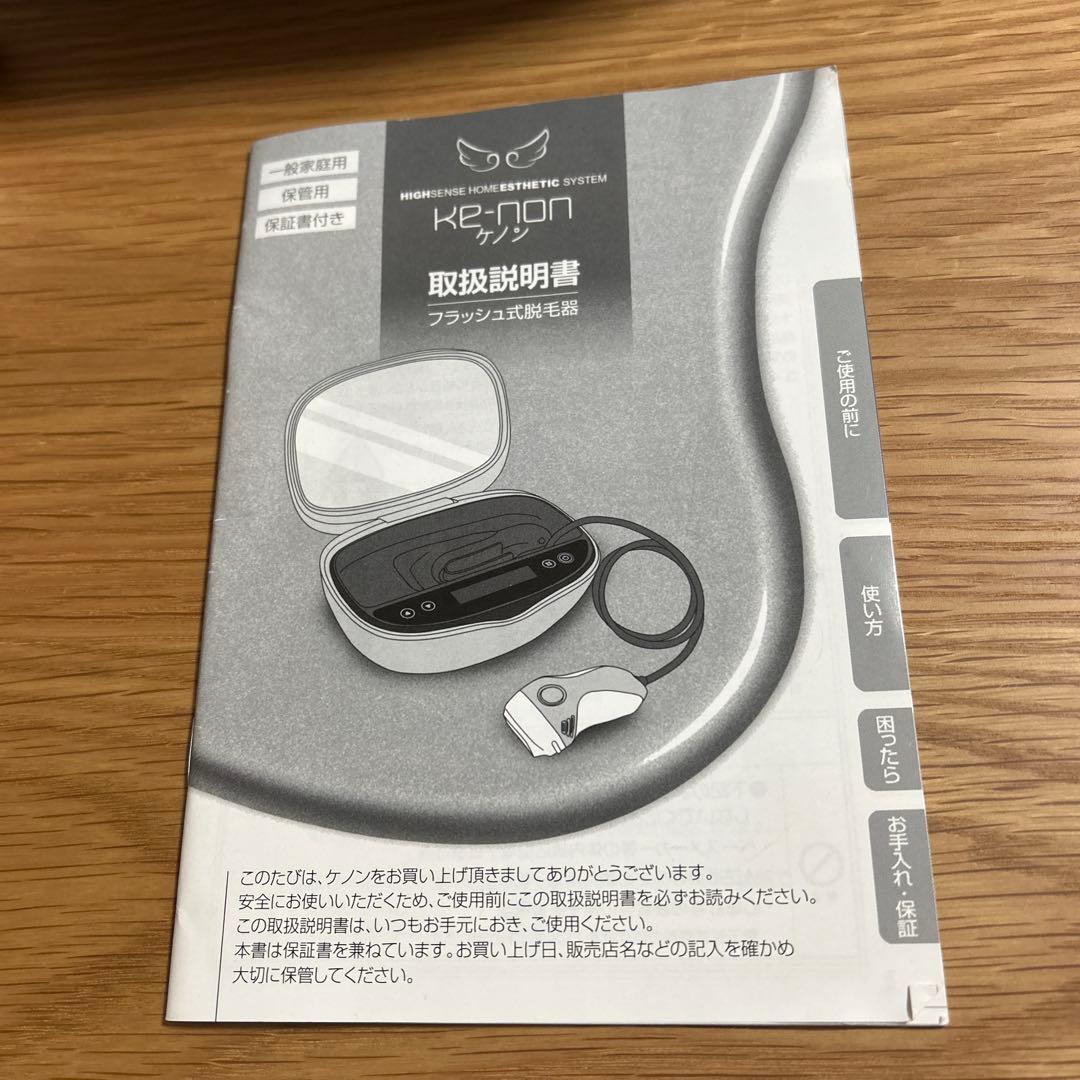 ke-non 高感度ホームエステシステム