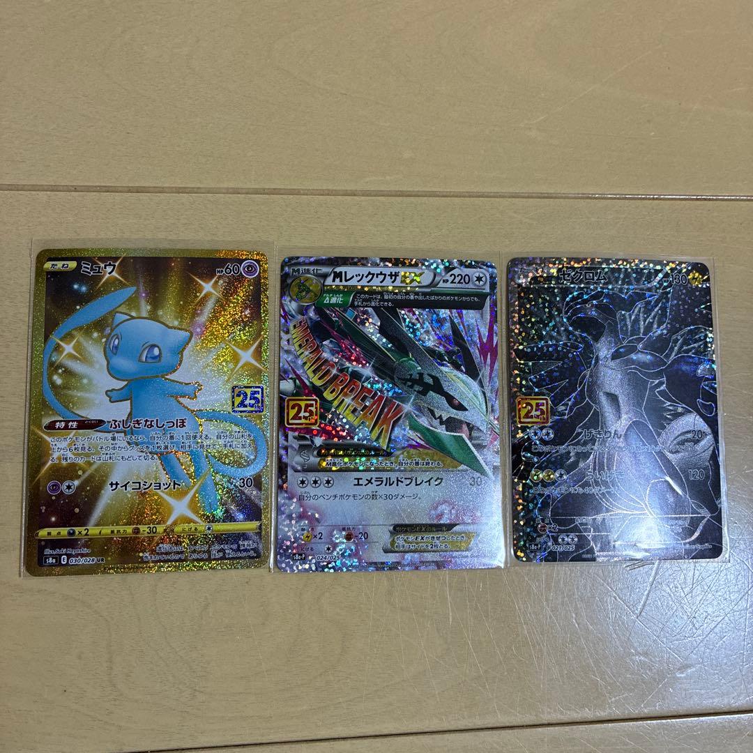 ポケモンカード　25th まとめ売り