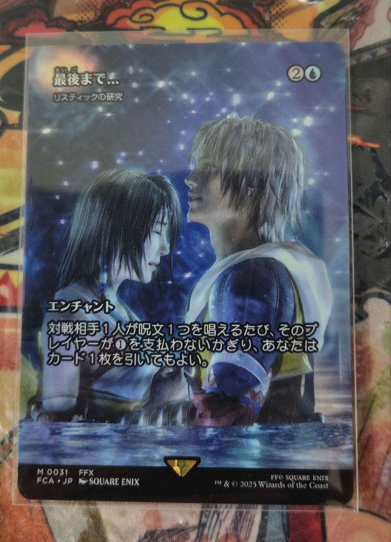 リスティックの研究　継承史　ノンfoil　最後まで…