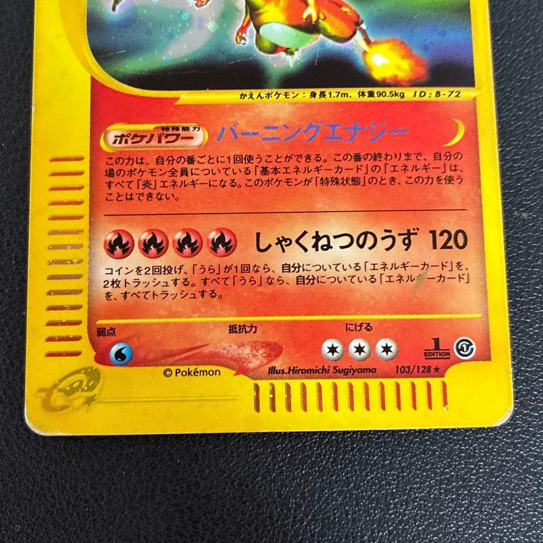 ポケモンカード リザードン e 1edition キラ - メルカリ