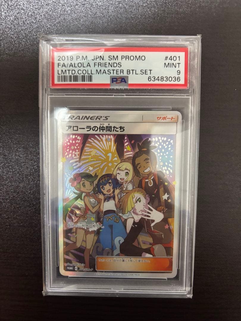 最安値 ポケモンカード アローラの仲間たちpsa9 PROMO - メルカリ