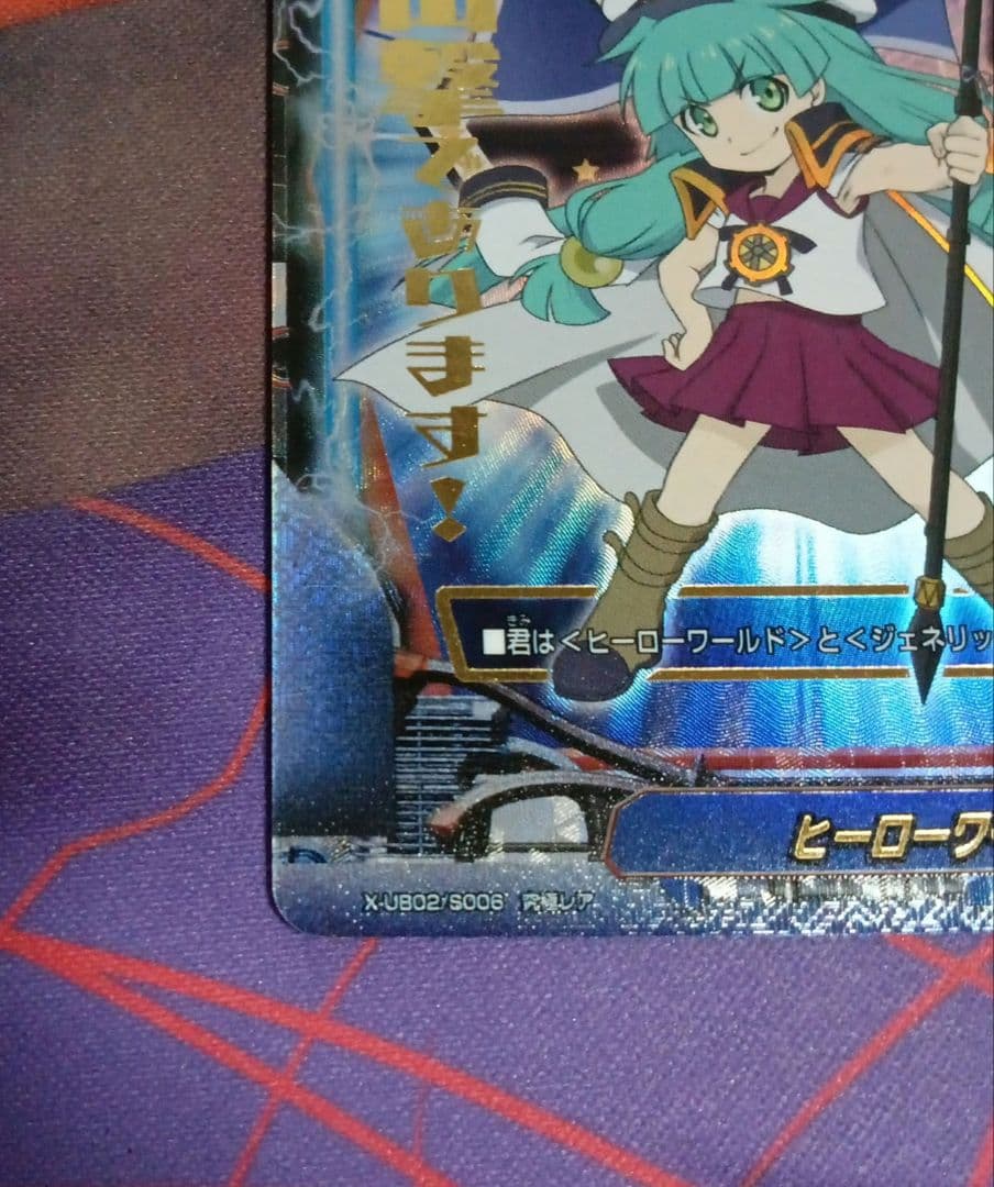 バディファイト ヒーローワールド フラッグ 究極レア 帝都クウ 超友