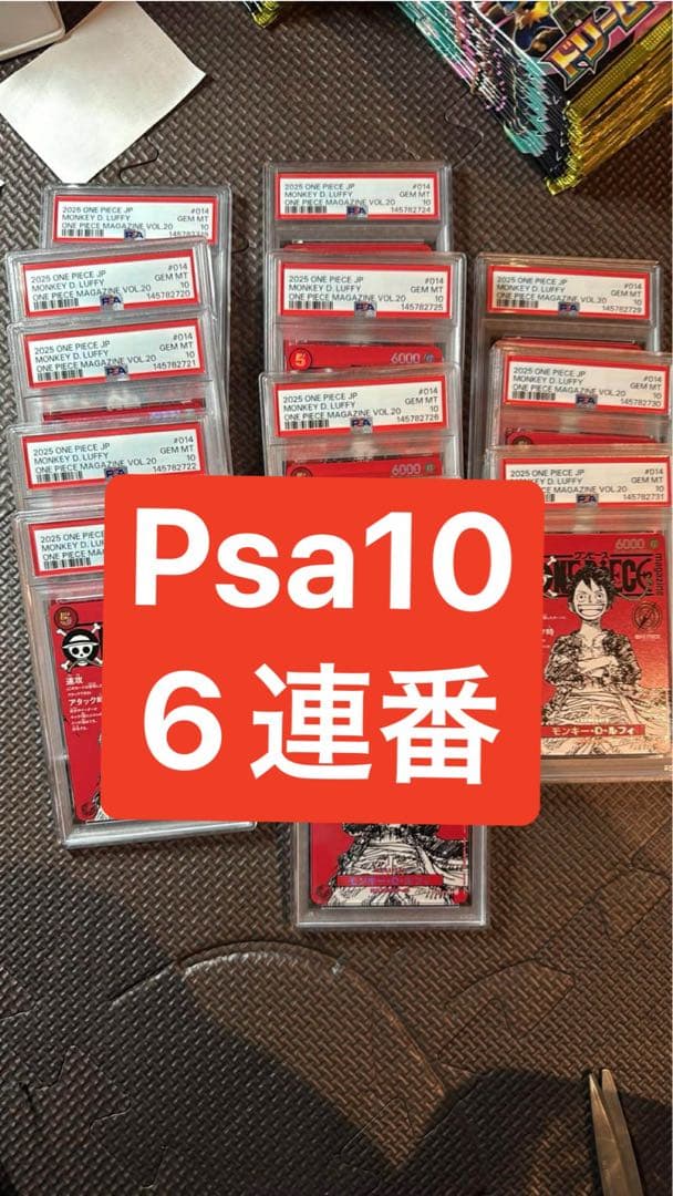 【オールPSA10 10連番】ワンピースマガジン モンキー·D·ルフィ プロモ