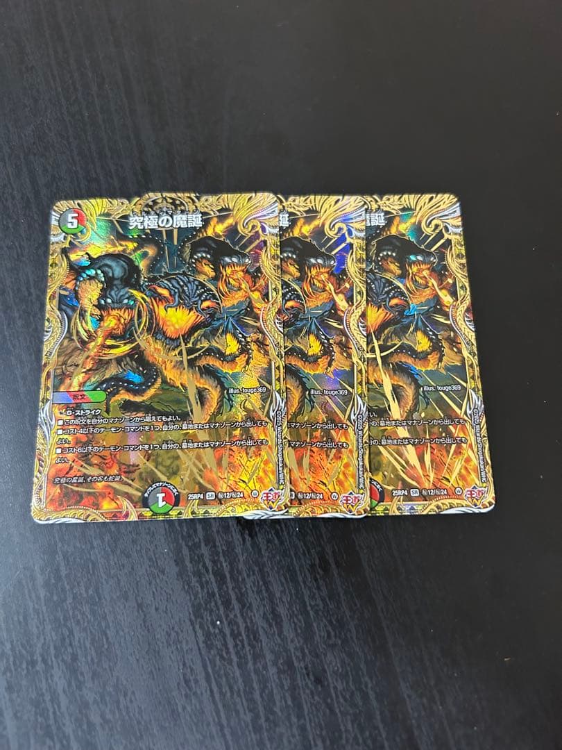 究極の魔誕 ウルティマターン シークレット シク 3枚 - メルカリ