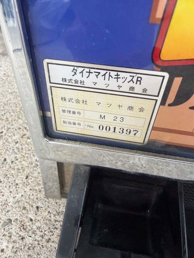 実機 ダイナマイトキッズ パチスロ パチスロ ジャンク 直接引取り可