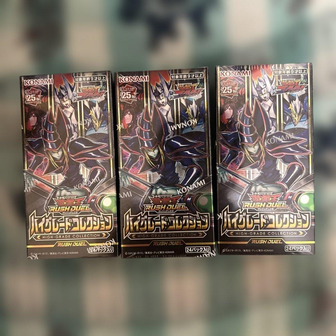 遊戯王ラッシュデュエル ハイグレードコレクション/新品未開封シュリンク付3BOX