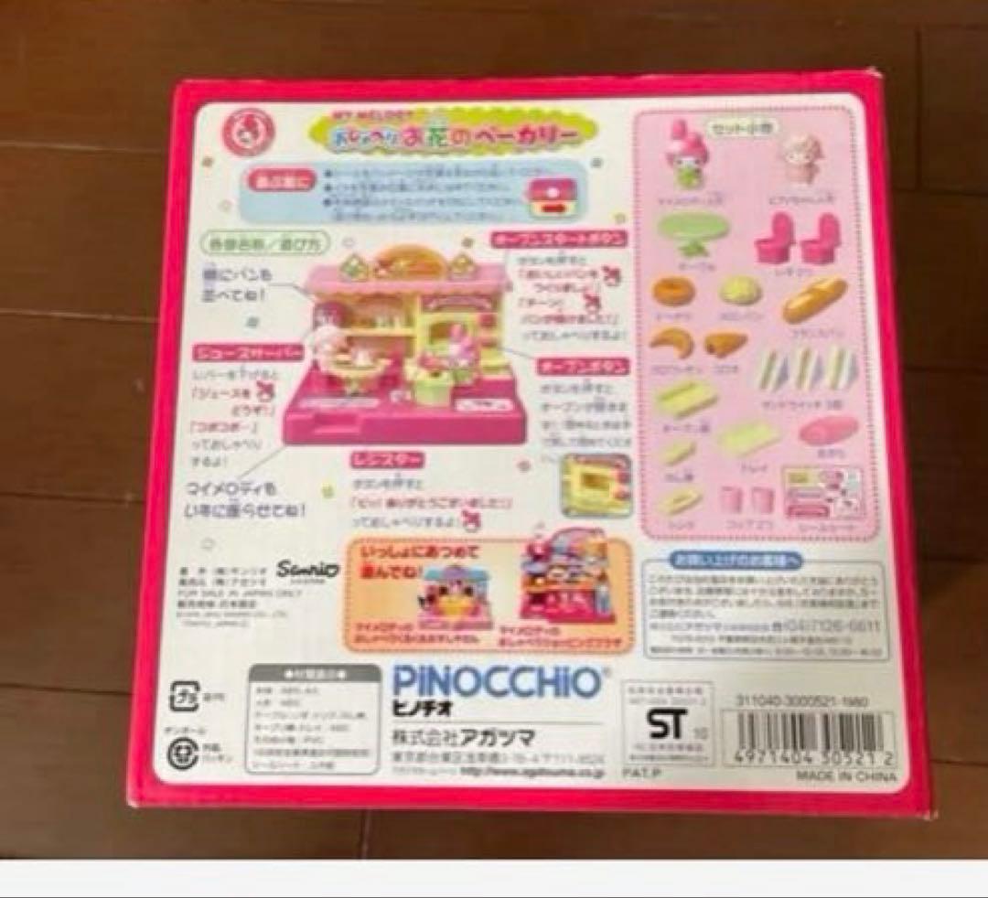 マイメロ マイメロおしゃべりお花のベーカリー マイメロ ディ おままごと