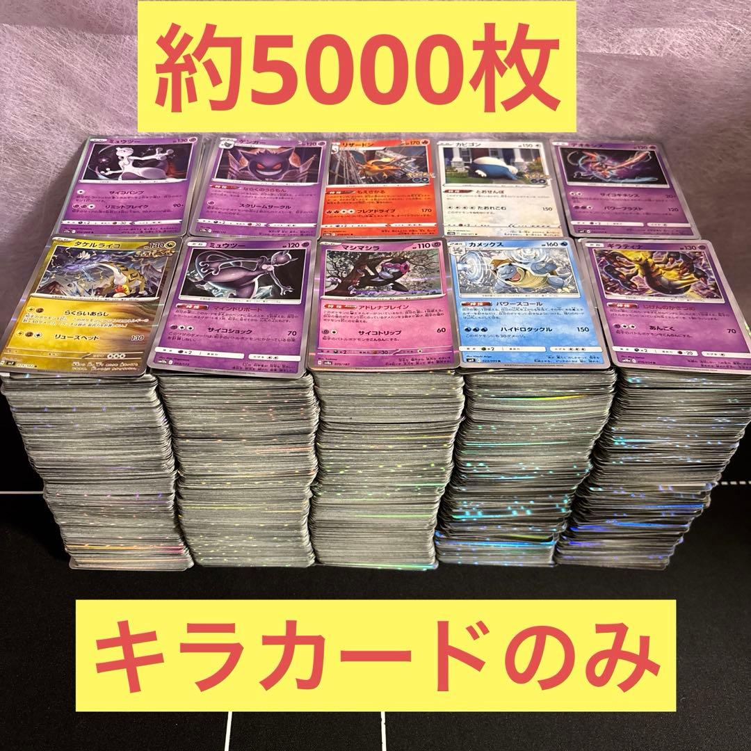 ポケモンカード キラカードのみ約5000枚大量まとめ売りセット レア