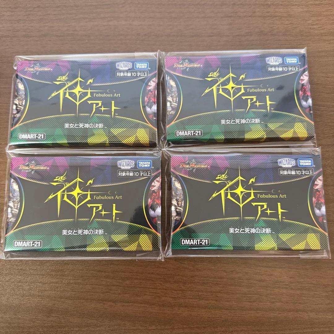 未開封　神アート　美女と死神の決断　2セット