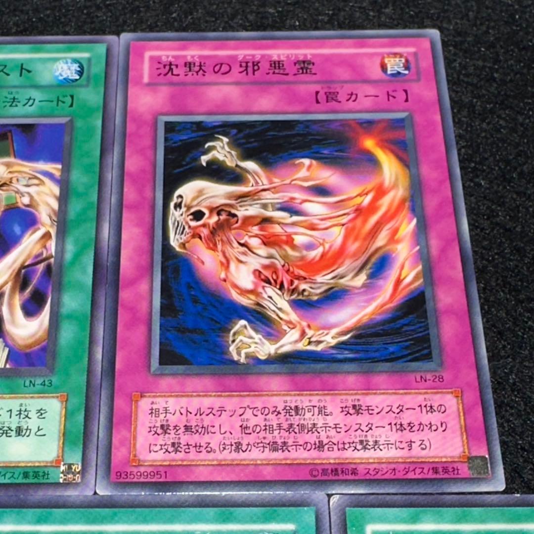 遊戯王】傷あり特価 No.4557 2期字レア 沈黙の邪悪霊 等 - メルカリ