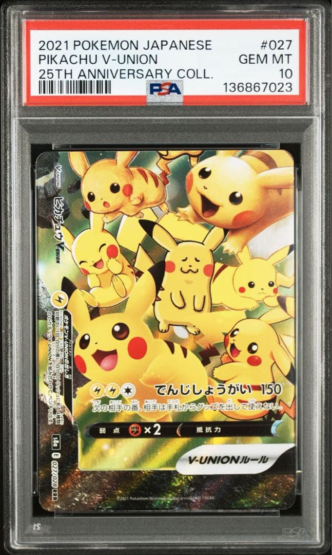 PSA10 ピカチュウ V Union 25th - メルカリ