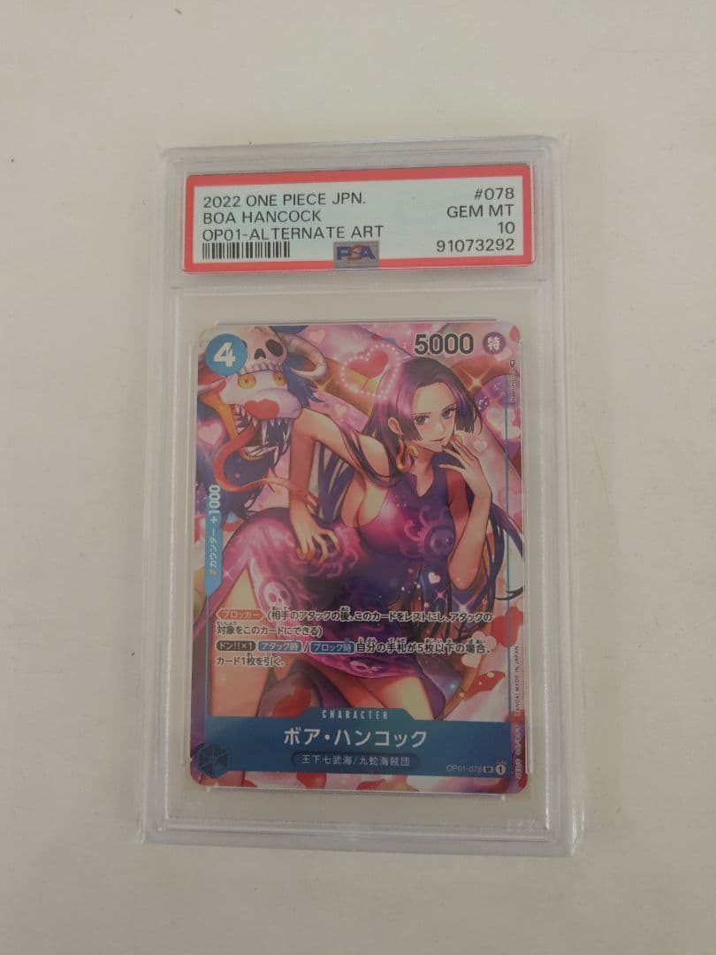 ワンピースカード　ボアハンコック　SR　パラレル　PSA10　初弾boxカード