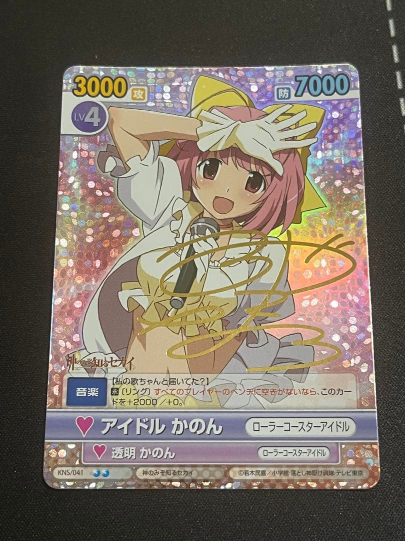 ヴィクトリースパーク　神のみぞ知る世界　かのん　サイン ヴィクトリースパーク ブースターパック 神のみぞ知るセカイ