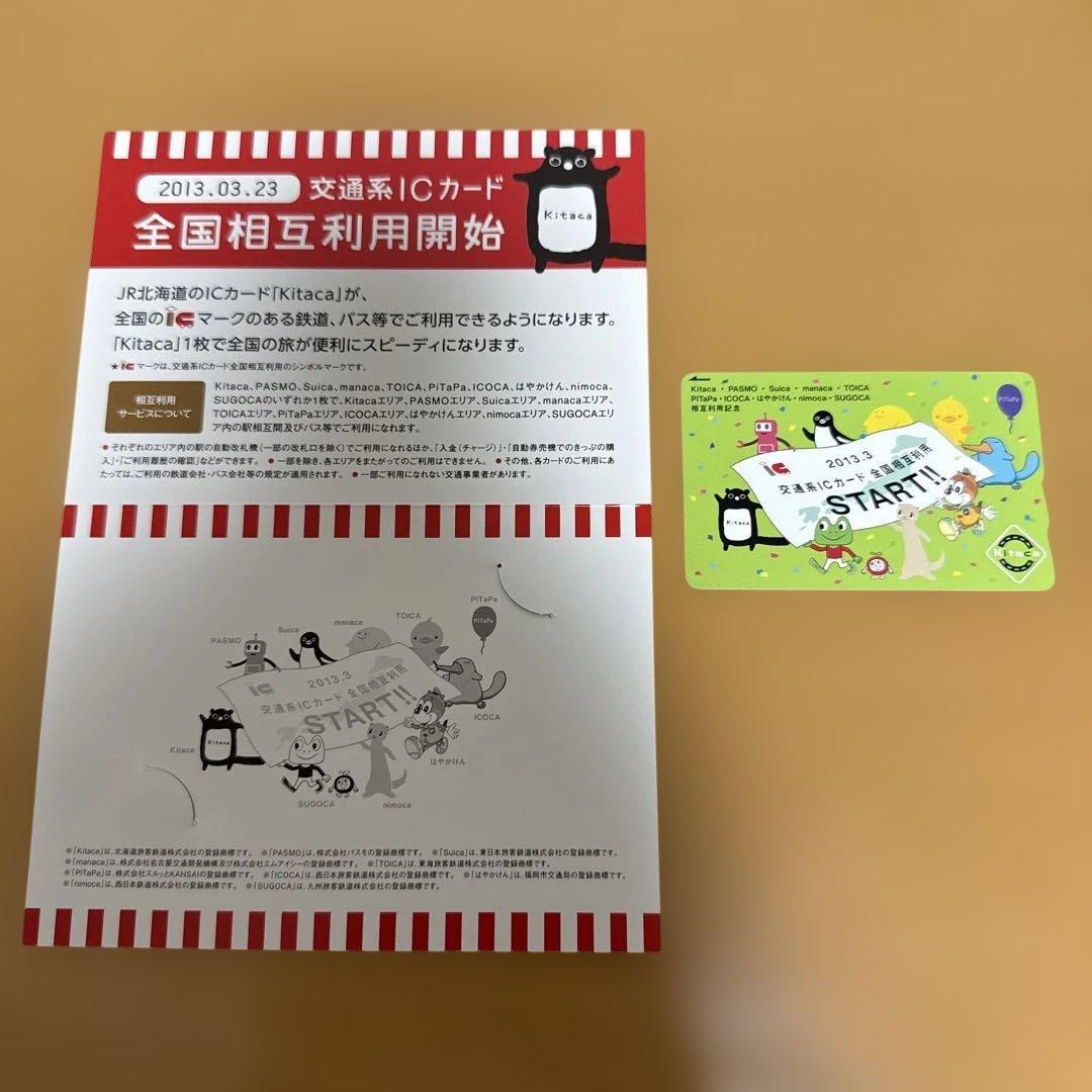 【美品】JR北海道 Kitaca ICカード 相互利用記念 限定品 iCカード Kitaca 記念カード JR北海道 Kitaca 未使用 美品 - メルカリ