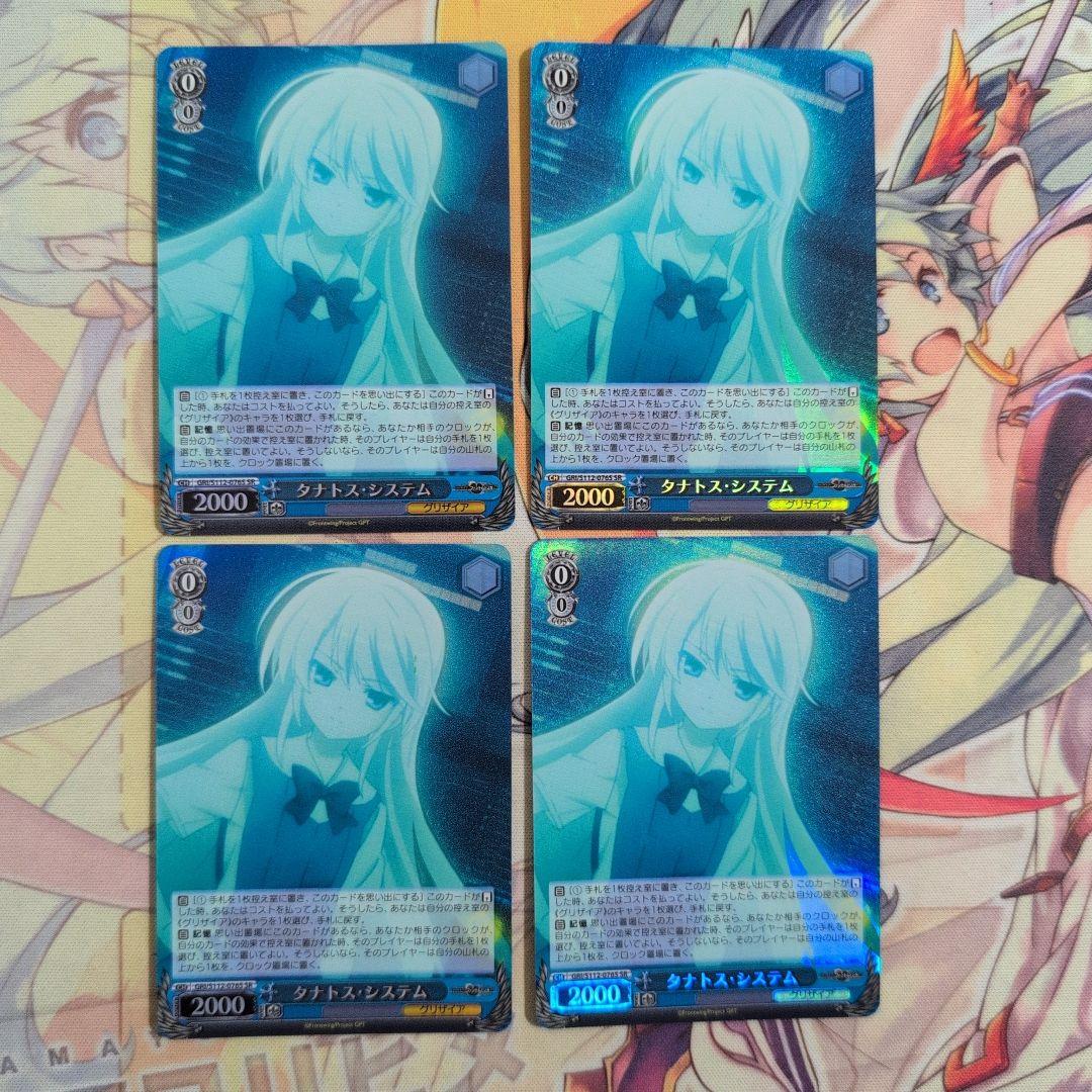 【匿名配送】ヴァイス タナトスシステム SR