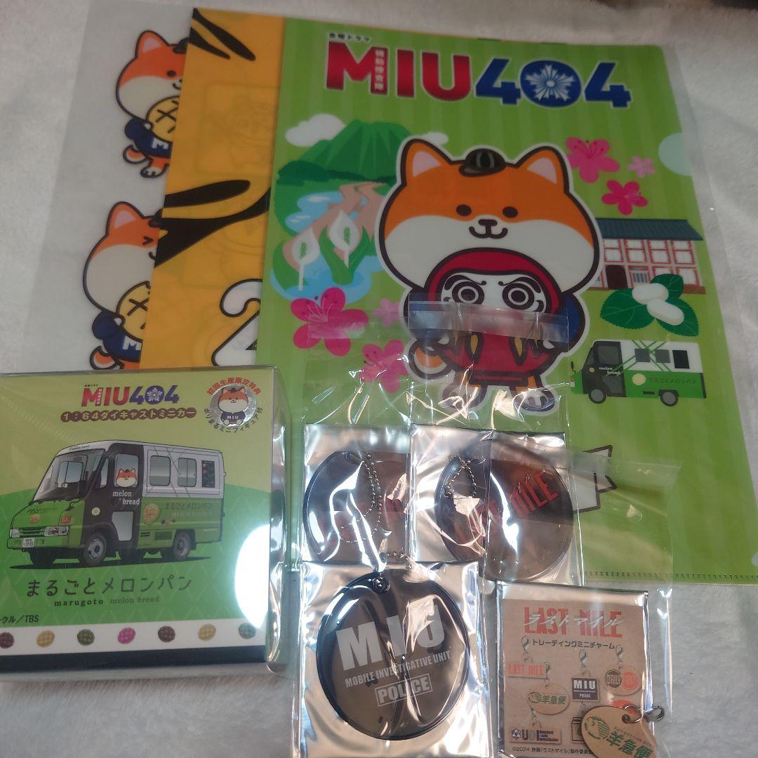 MIU404 ラストマイルグッズ 映画『ラストマイル』BD＆DVD発売記念 POP UP STORE グッズ情報解禁