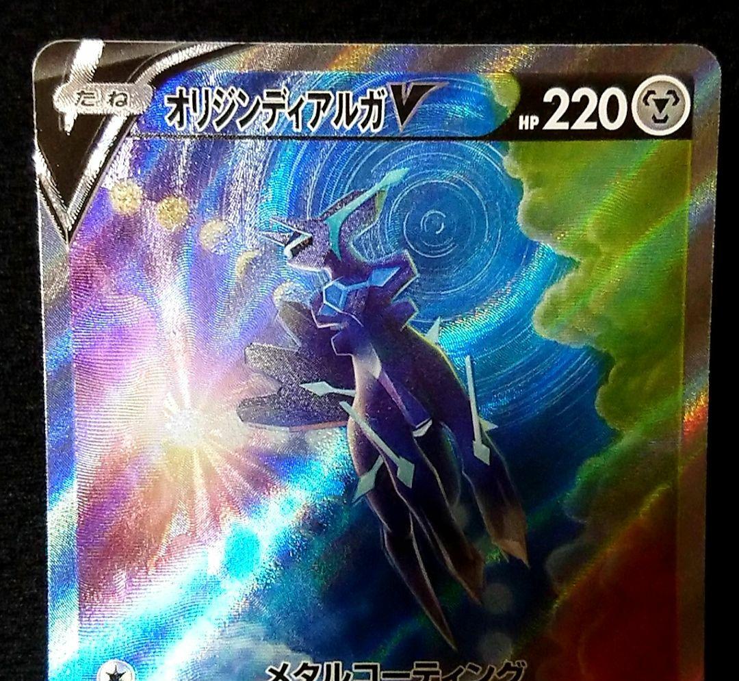 ポケモンカード オリジンディアルガV SA スペシャルアー タイム