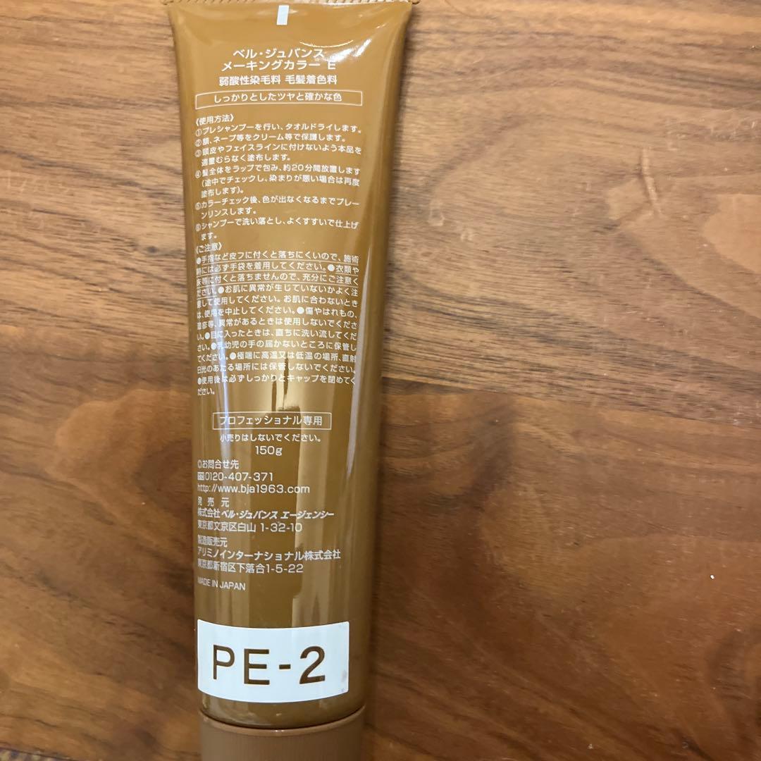 新品未使用品ベルジュバンスカラー剤PE-2 3本つとYC2 2本　5本セット 新品未使用品 ベルジュバンスカラー剤YC-5 150g 2本セット - メルカリ