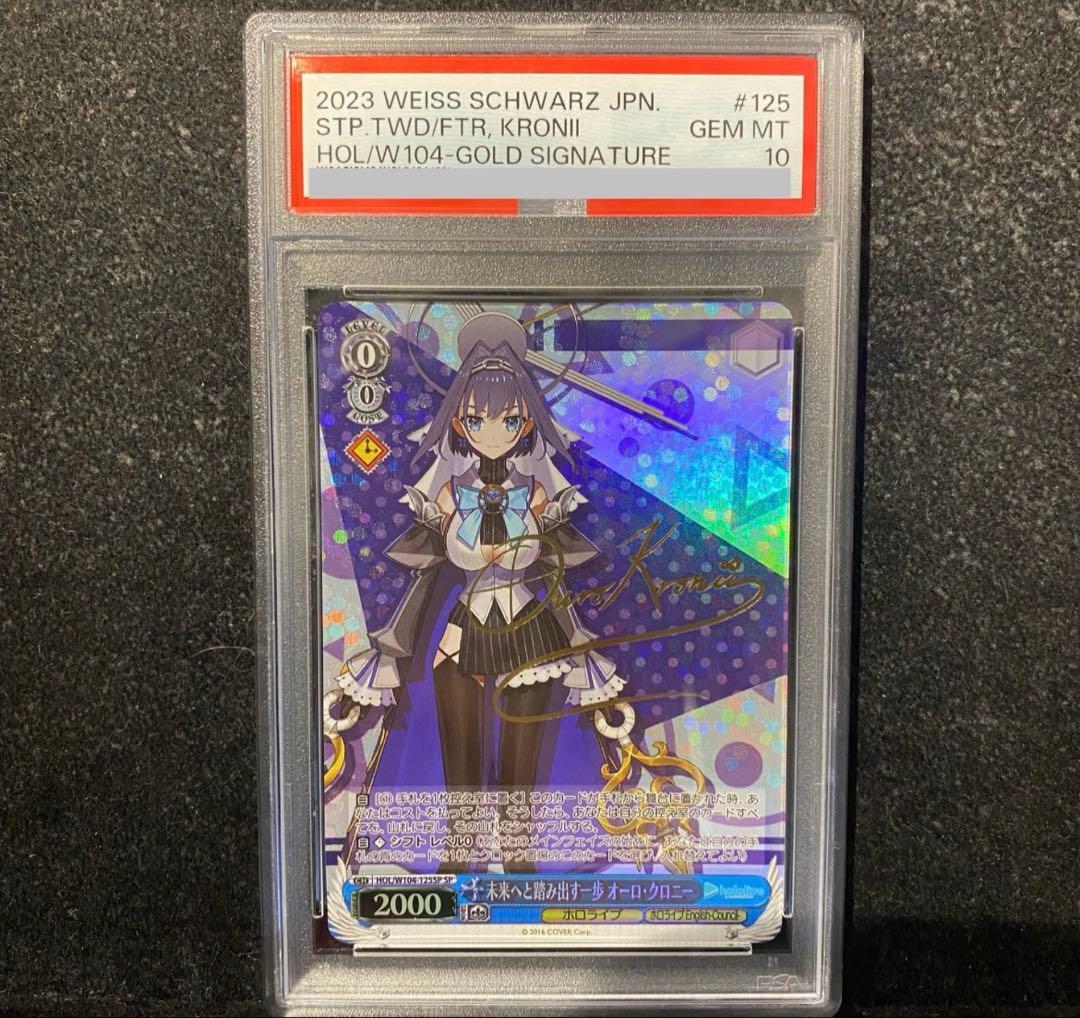 【 psa10】ヴァイス　未来へと踏み出す一歩　オーロクロニー　sp