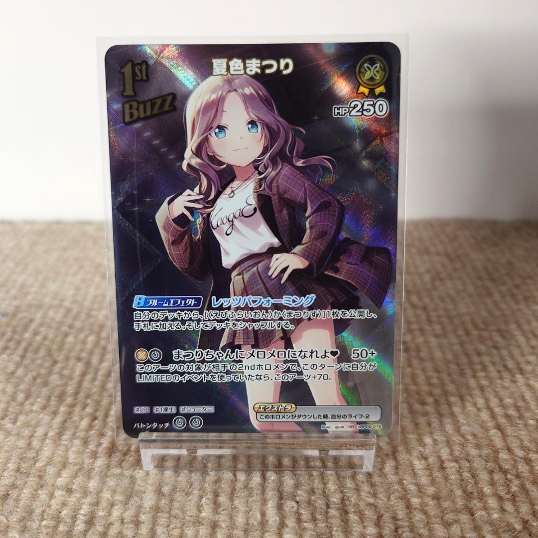 ホロカ】夏色まつり SR 1st buzz【ホロライブOCG】 - メルカリ