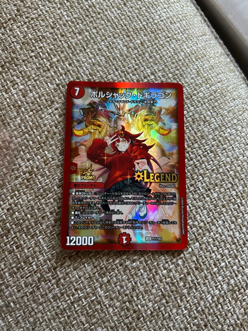 ボルシャックドギラゴン　プロモ【超限定特価】 ボルシャック・ドギラゴン[WINNER MAXカード]【デュエルマスターズ