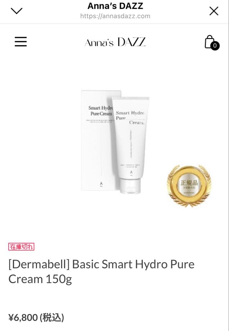 Smart Hydro Pure Cream 未使用✖️2本